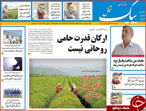 صفحه نخست روزنامه استان گلستان دوشنبه 31 خرداد ماه