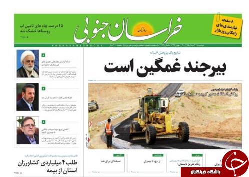 صفحه نخست روزنامه های استان /31خرداد