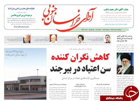 صفحه نخست روزنامه های استان /31خرداد