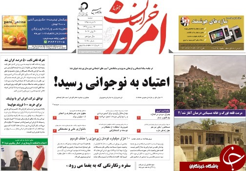 صفحه نخست روزنامه های استان /31خرداد