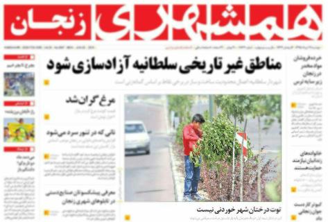 صفحه نخست روزنامه استان‌ زنجان دوشنبه 31خرداد ماه