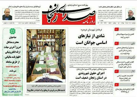 صفحه نخست روزنامه استان&zwnj; زنجان دوشنبه 31خرداد ماه