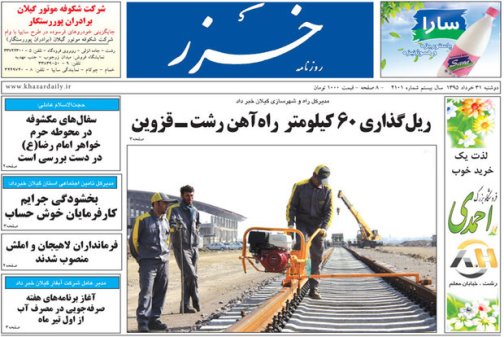 صفحه نخست روزنامه های امروز