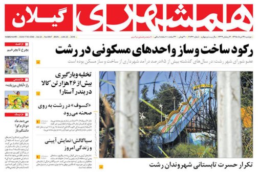 صفحه نخست روزنامه های امروز
