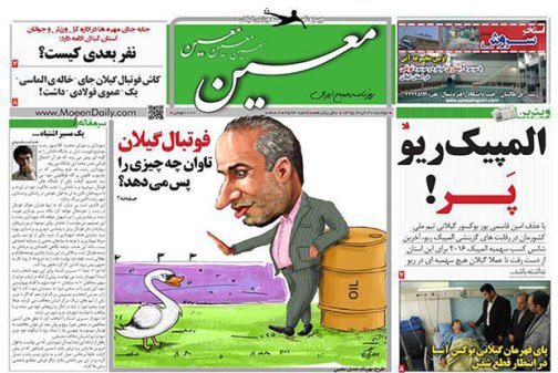 صفحه نخست روزنامه های امروز