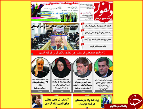 صفحه نخست روزنامه استان لرستان دوشنبه 30خرداد ماه
