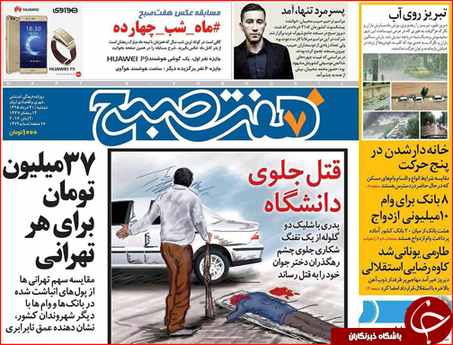 صفحه نخست روزنامه استان لرستان دوشنبه 30خرداد ماه