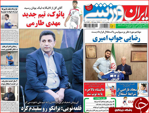 صفحه نخست روزنامه استان لرستان دوشنبه 30خرداد ماه