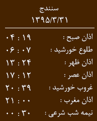 اوقات شرعی31 خرداد به افق کردستان