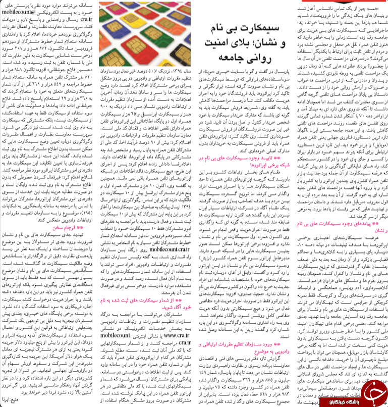 پیش بینی آینده با قدیمی ترین کامپیوترجهان/ نارضایتی مشترکان از اختلال در سایت استعلام سیم کارت/ لباس هوشمند خاص ورزشکاران درراه بازار