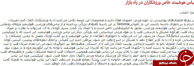 پیش بینی آینده با قدیمی ترین کامپیوترجهان/ نارضایتی مشترکان از اختلال در سایت استعلام سیم کارت/ لباس هوشمند خاص ورزشکاران درراه بازار