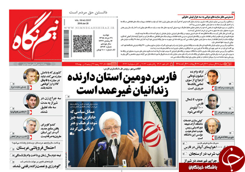 صفحه نخست روزنامه های استان&zwnj; فارس دوشنبه 31 خرداد
