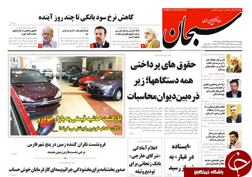 صفحه نخست روزنامه های استان&zwnj; فارس دوشنبه 31 خرداد