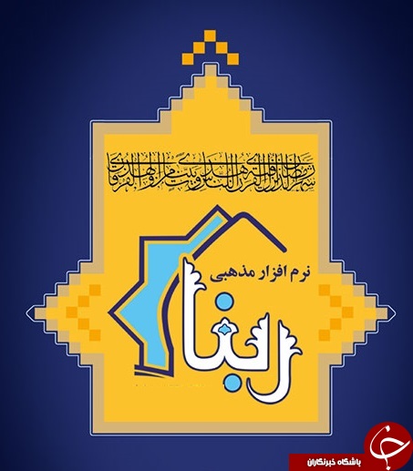 از آغاز ماه مبارک رمضان تا عید سعید فطر همراه با نرم افزار مذهبی 