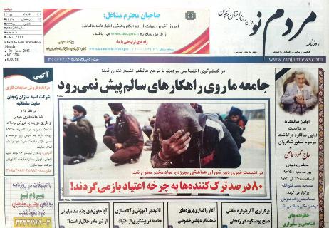 صفحه نخست روزنامه استان&zwnj; زنجان دوشنبه 31خرداد ماه