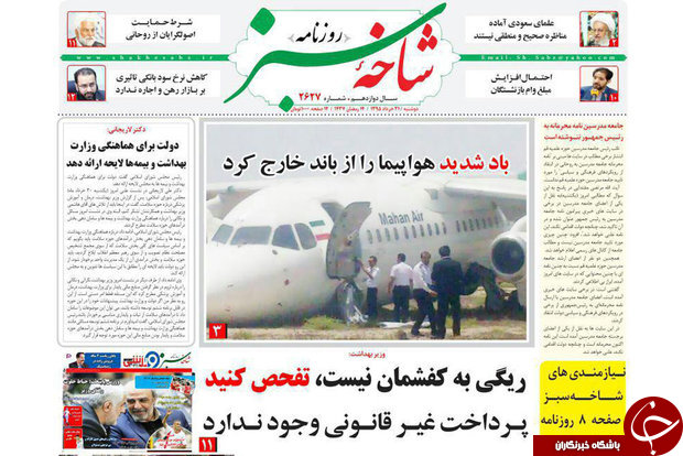 صفحه نخست روزنامه استان&zwnj; قم دوشنبه 31 خرداد ماه