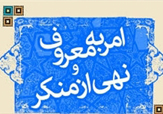 امر به معروف و نهی از منکر ویژه شب‌های قدر در بویراحمد