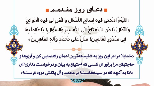 دعای روز هفدهم ماه مبارک رمضان + صوت و فیلم