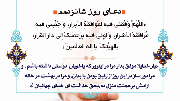 دعای روز شانزدهم ماه مبارک رمضان + صوت و فیلم