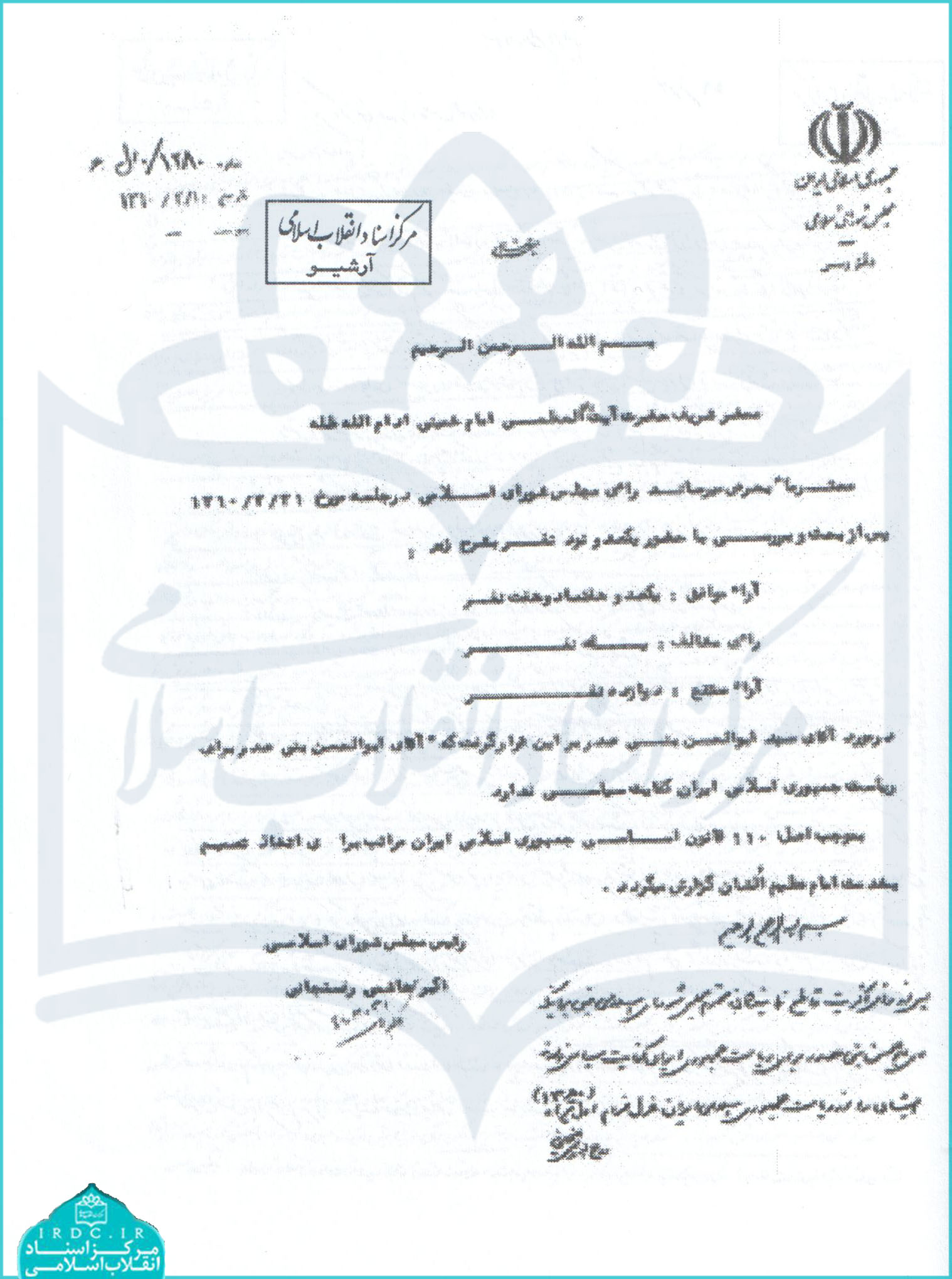 تصویر نامه رئیس وقت مجلس به امام (ره) درباره عدم كفایت سیاسی بنی&zwnj;صدر
