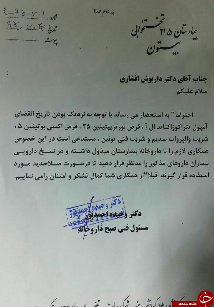ماجرای نامه فروش 