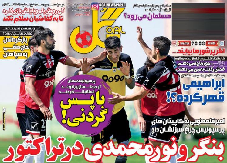 نیم صفحه روزنامه&zwnj;های ورزشی سه شنبه چهارم خرداد