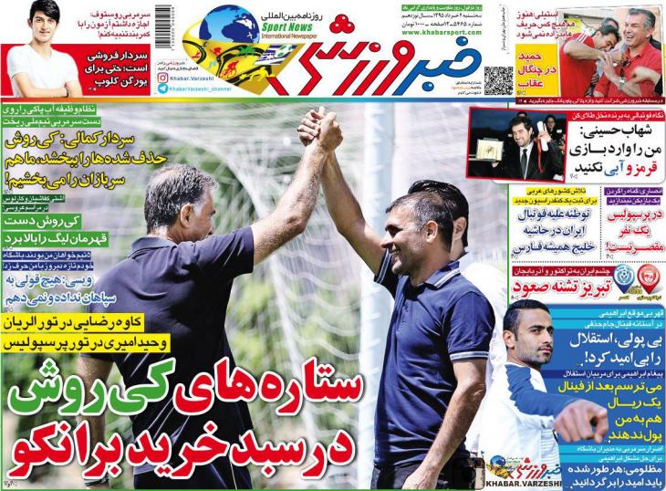 نیم صفحه روزنامه&zwnj;های ورزشی سه شنبه چهارم خرداد