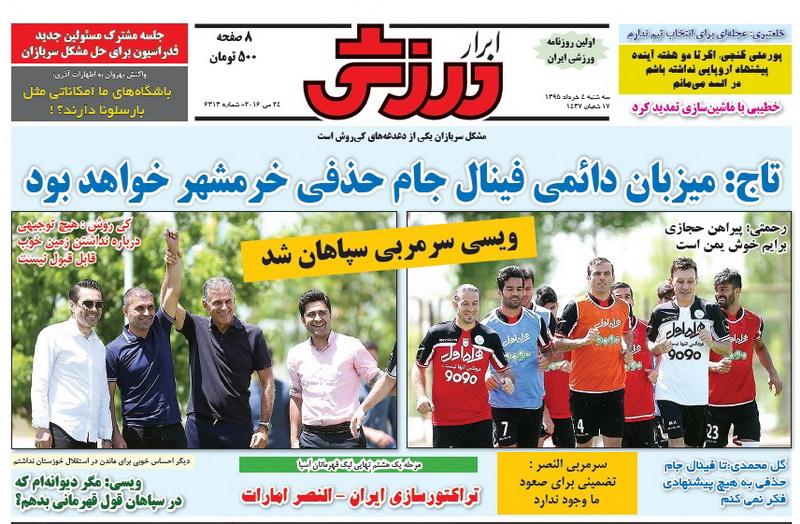 نیم صفحه روزنامه&zwnj;های ورزشی سه شنبه چهارم خرداد
