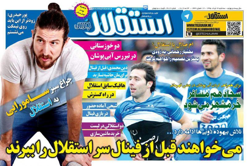 نیم صفحه روزنامه&zwnj;های ورزشی سه شنبه چهارم خرداد