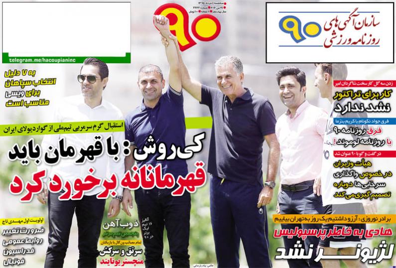 نیم صفحه روزنامه&zwnj;های ورزشی سه شنبه چهارم خرداد