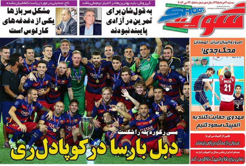 نیم صفحه روزنامه&zwnj;های ورزشی سه شنبه چهارم خرداد