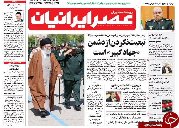 از آماده باش برای جهاد اکبر تا تا یقه سفیدهایی با چِرک رانتخواری!