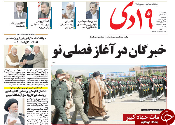 از آماده باش برای جهاد اکبر تا تا یقه سفیدهایی با چِرک رانتخواری!