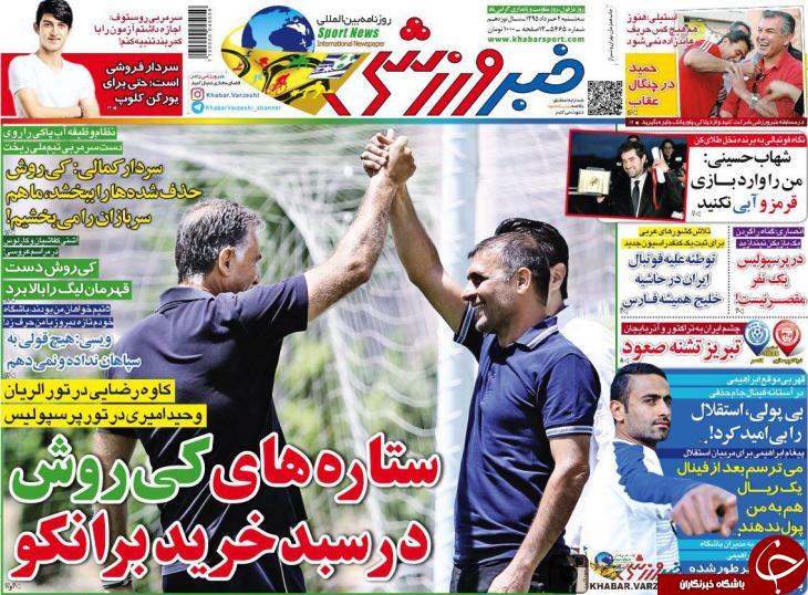 خبر ورزشی