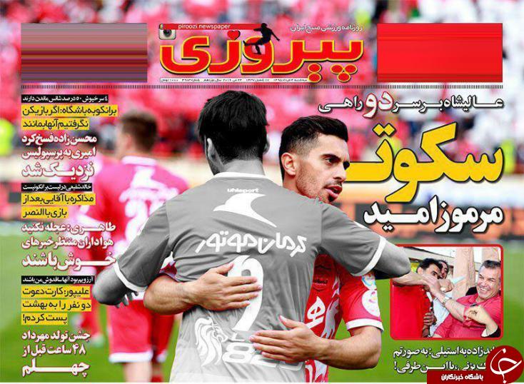 پیروزی