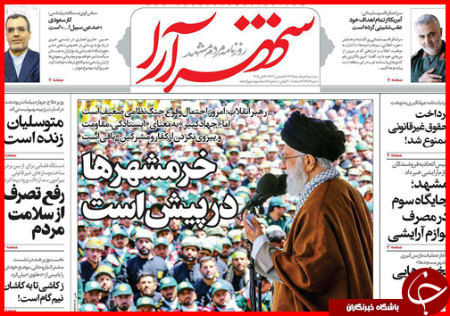 صفحه نخست روزنامه استان ها سه شنبه 4 خرداد ماه
