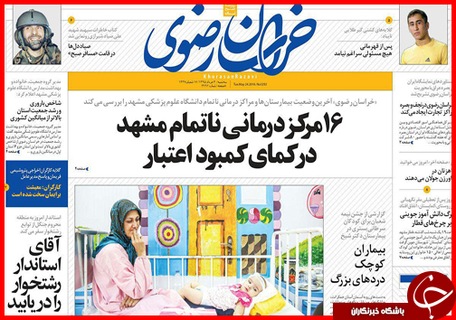 صفحه نخست روزنامه استان ها سه شنبه 4 خرداد ماه