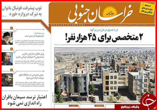 صفحه نخست روزنامه استان ها سه شنبه 4 خرداد ماه
