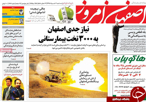 صفحه نخست روزنامه های استان&zwnj; اصفهان سه شنبه 4 خرداد