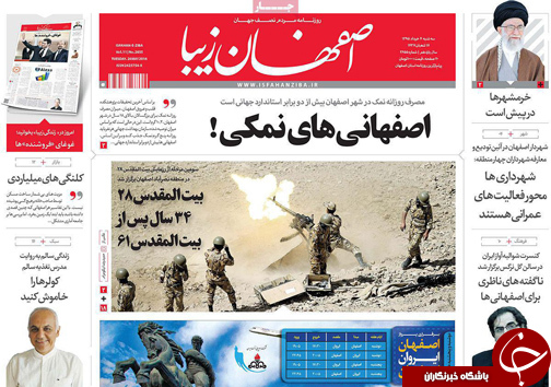 صفحه نخست روزنامه های استان&zwnj; اصفهان سه شنبه 4 خرداد