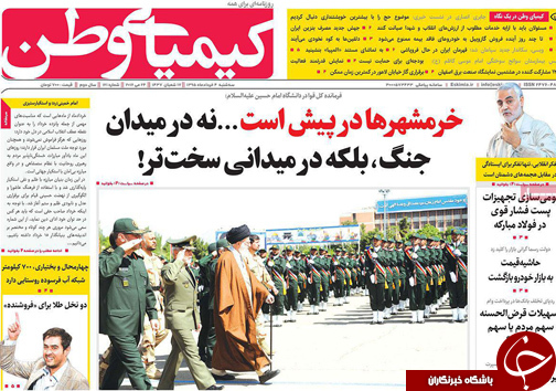 صفحه نخست روزنامه های استان&zwnj; اصفهان سه شنبه 4 خرداد