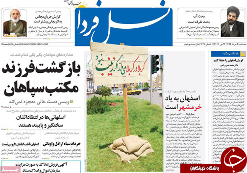 صفحه نخست روزنامه های استان&zwnj; اصفهان سه شنبه 4 خرداد