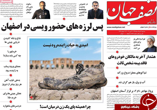 صفحه نخست روزنامه های استان&zwnj; اصفهان سه شنبه 4 خرداد