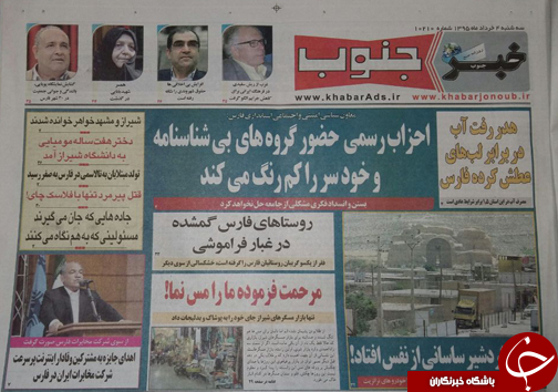 صفحه نخست روزنامه های استان&zwnj; فارس سه شنبه 4 خرداد