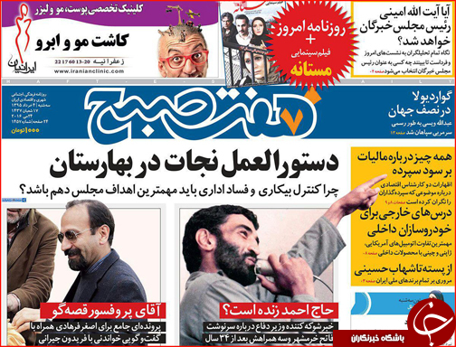 صفحه نخست روزنامه استان قزوین سه شنبه 4 خرداد ماه