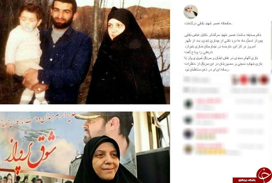 واکنش کاربران فضای مجازی به فوت همسر شهید بابایی+اینستاپست