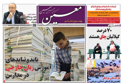 صفحه نخست روزنامه های امروز