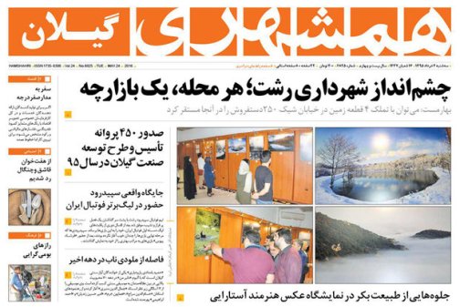 صفحه نخست روزنامه های امروز