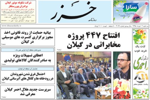 صفحه نخست روزنامه های امروز