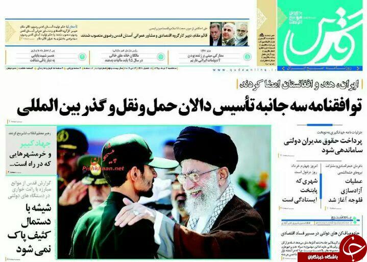 صفحه نخست روزنامه های خراسان رضوی سه شنبه 4 خرداد
